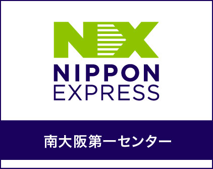 南大阪第一センター
