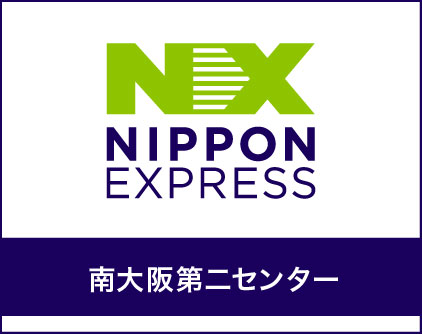南大阪第二センター